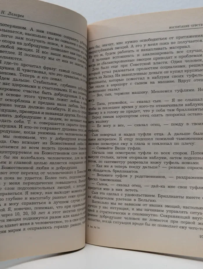 Диагностика кармы. Книга 6. Ступени к божественному