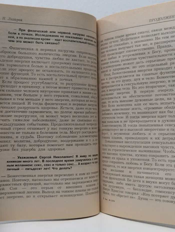 Диагностика кармы. Книга 10. Продолжение диалога