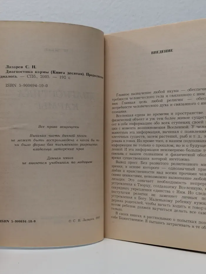 Диагностика кармы. Книга 10. Продолжение диалога