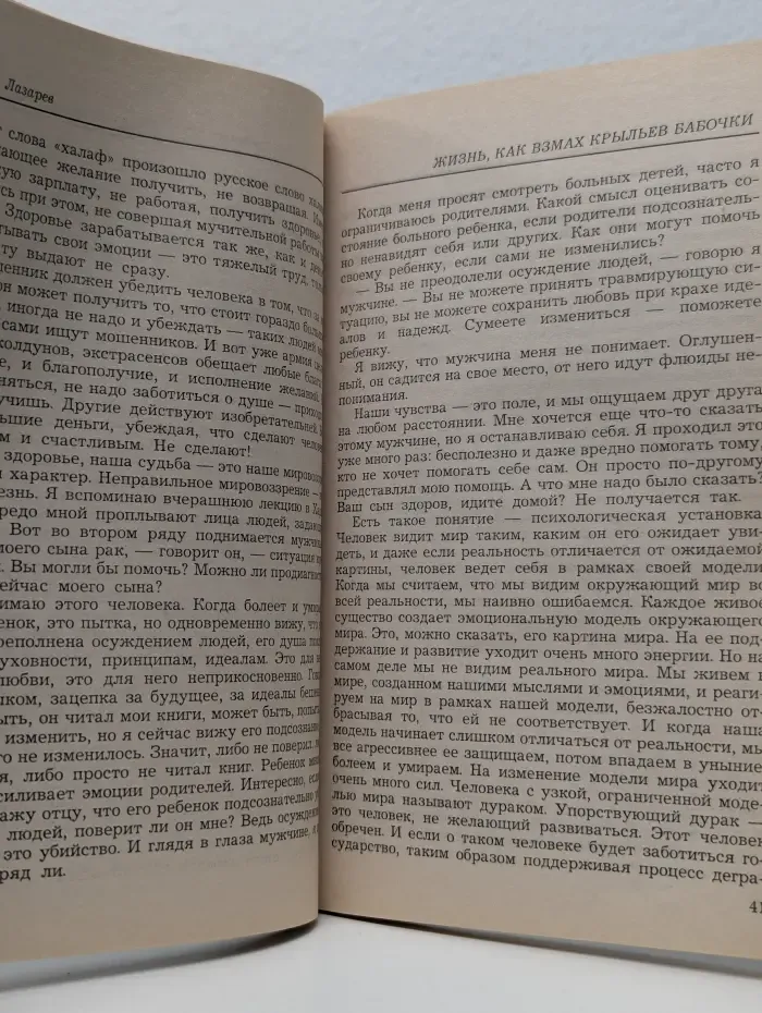 Диагностика кармы.Книга 12. Жизнь, как взмах крыльев бабочки