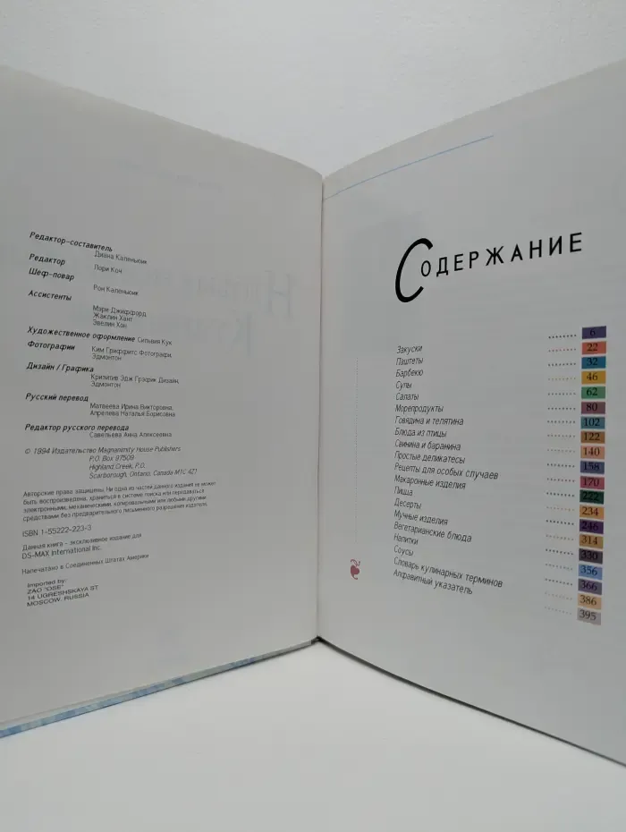 Необыкновенная кулинария