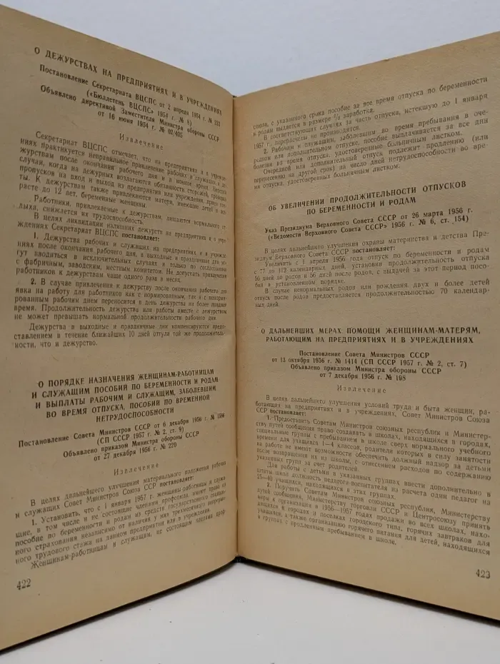 Справочник офицера по советскому законодательству