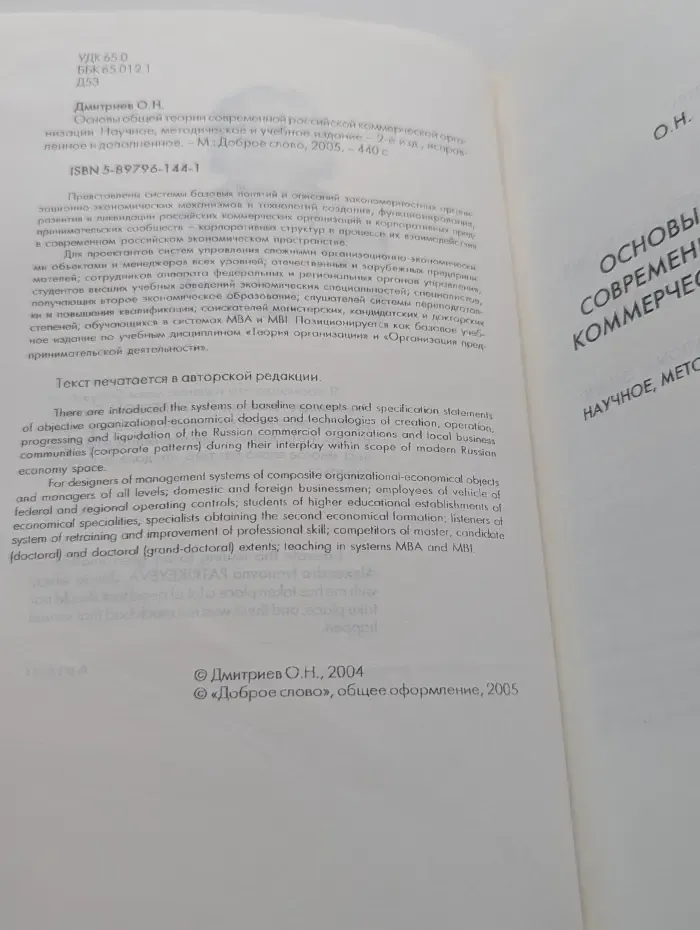 Основы общей теории современной российской коммерческой организации