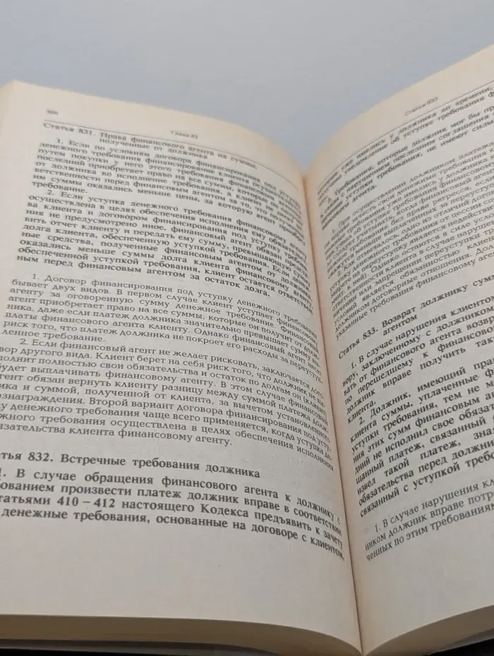 Комментарий к Гражданскому кодексу Российской Федерации. Часть 2