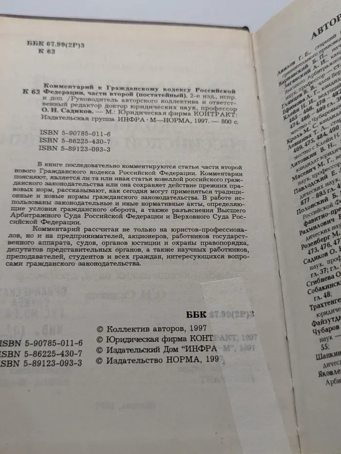 Комментарий к Гражданскому кодексу Российской Федерации. Часть 2