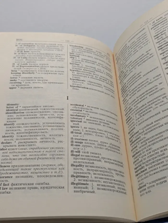 Англо-русский юридический словарь