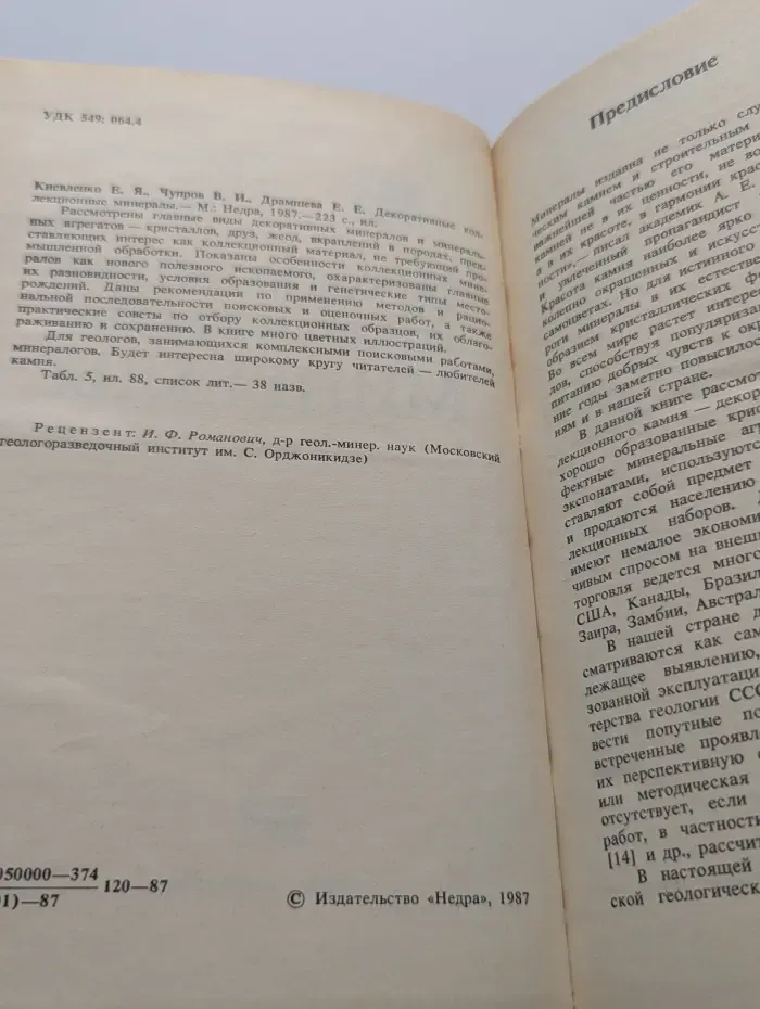 Декоративные коллекционные минералы
