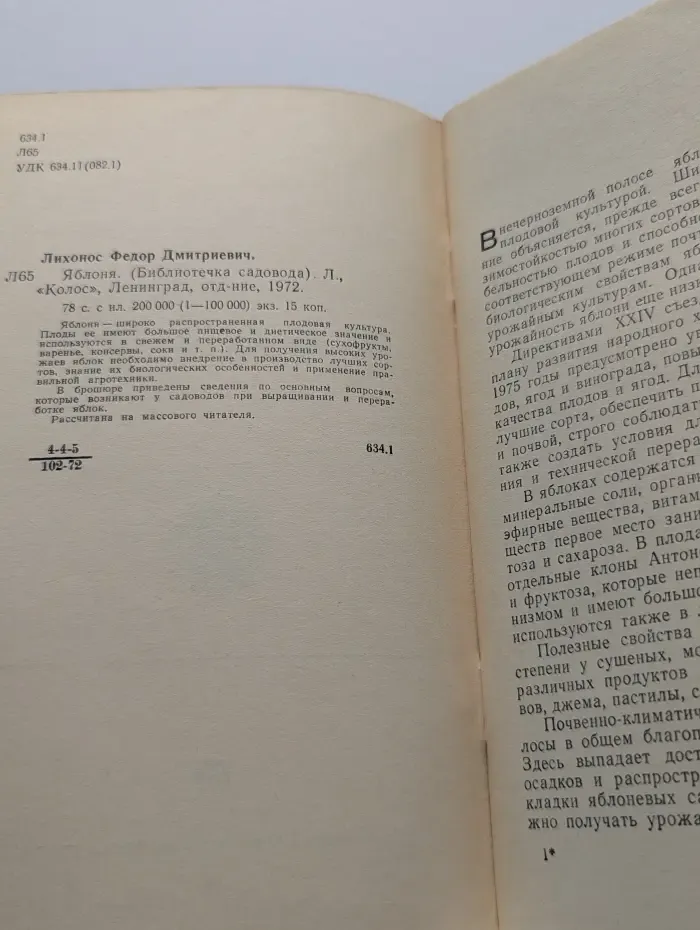 Библиотечка садовода. Яблоня