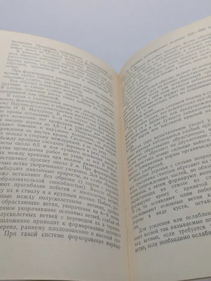 Библиотечка садовода. Яблоня