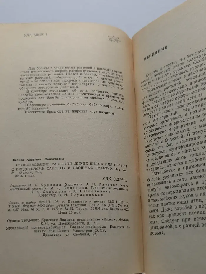 Использование растений диких видов для борьбы с вредителями садовых и овощных культур