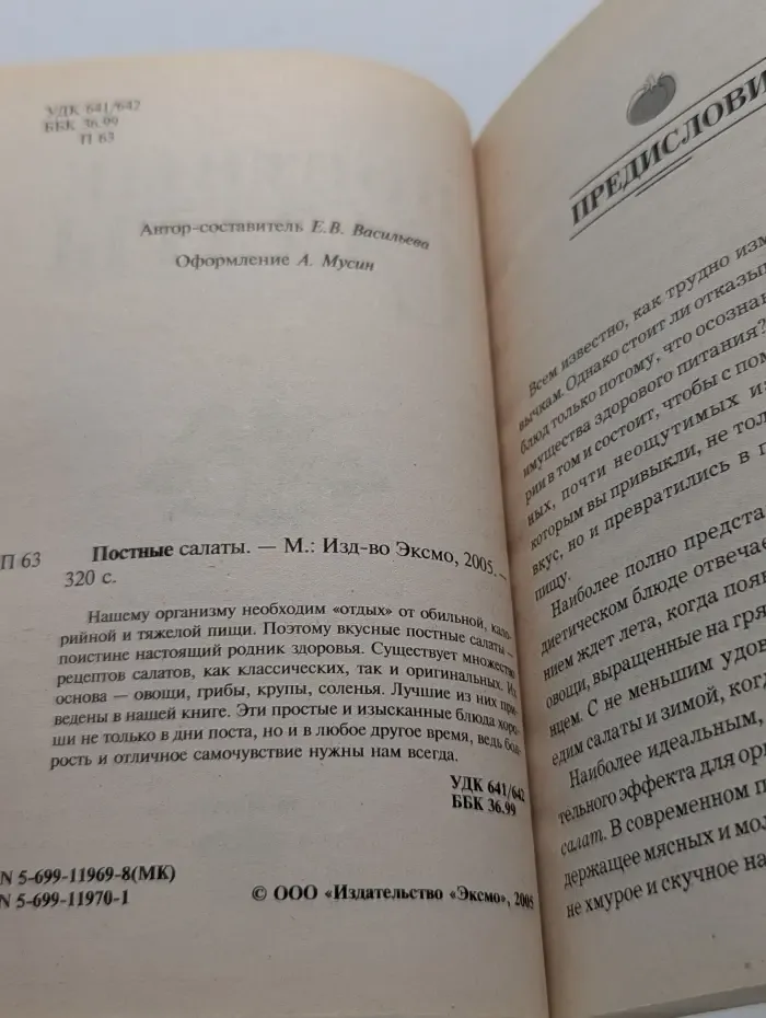 Постные салаты