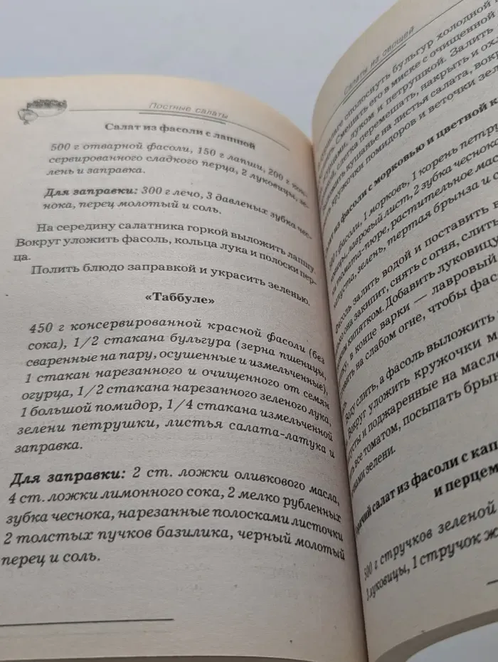 Постные салаты