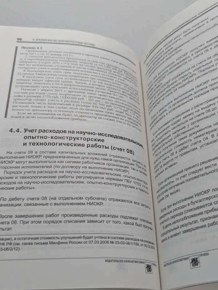 КонсультантПлюс. Бухгалтерский и налоговый учет. Практическое пособие для бухгалтеров