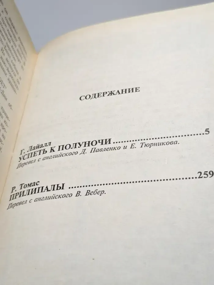 Зарубежный криминальный роман. Выпуск 8