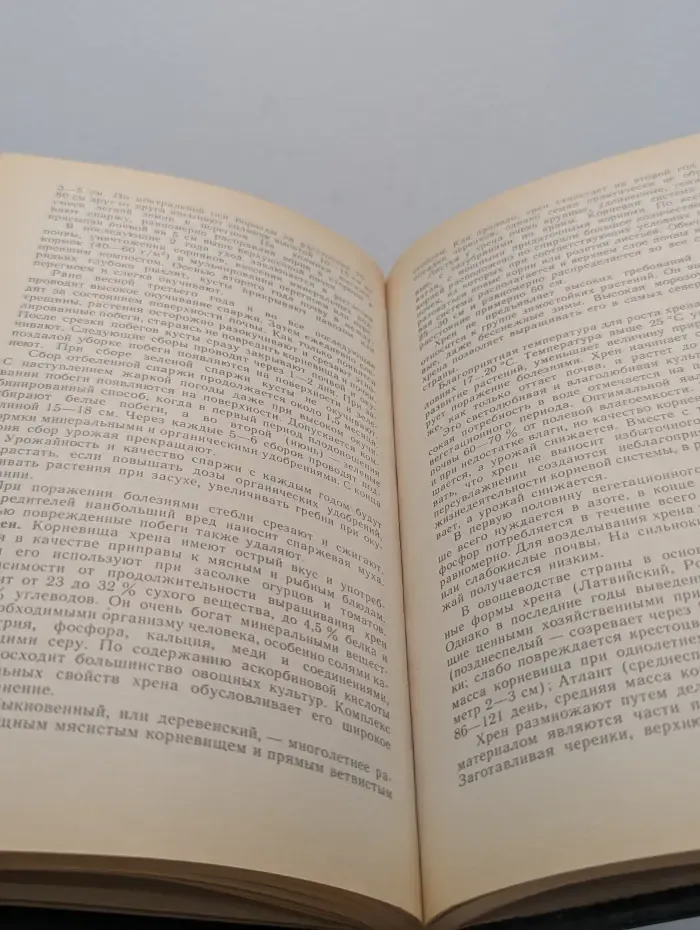 Настольная книга овощевода. Справочник