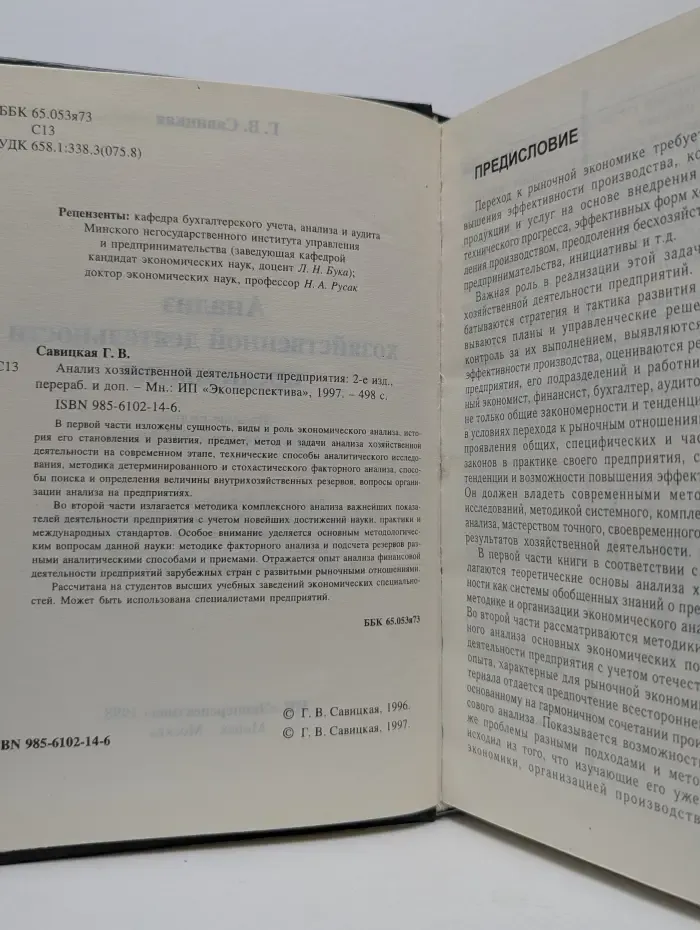 Анализ хозяйственной деятельности предприятия