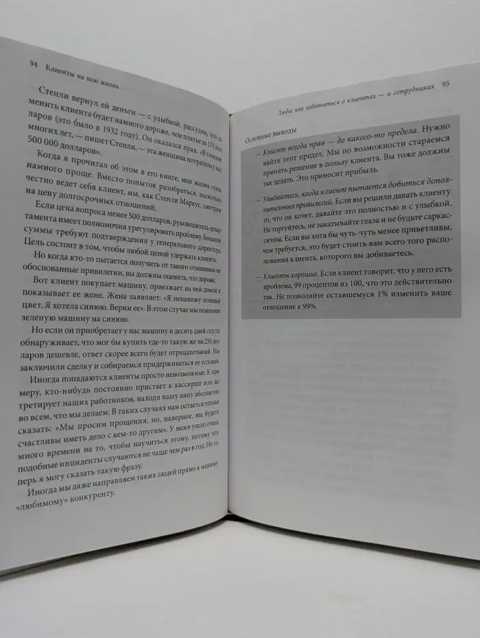 Клиенты на всю жизнь