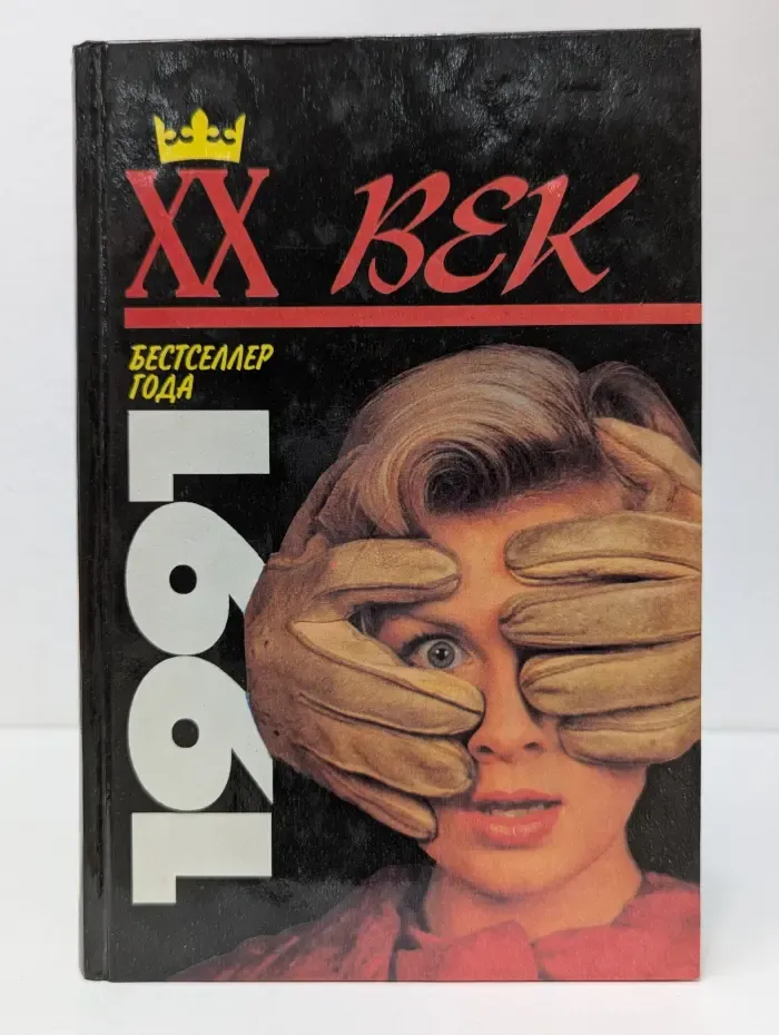 XX век. Бестселлер года. Любит музыку, любит танцевать. Солнечный пес