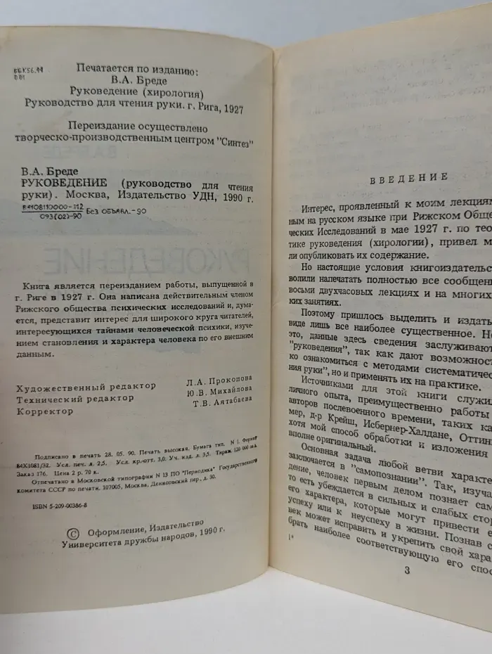 Руковедение