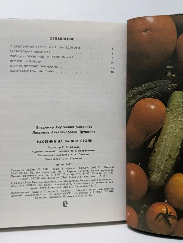 Растения на вашем столе