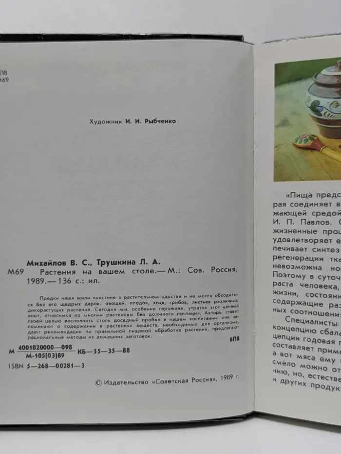 Растения на вашем столе