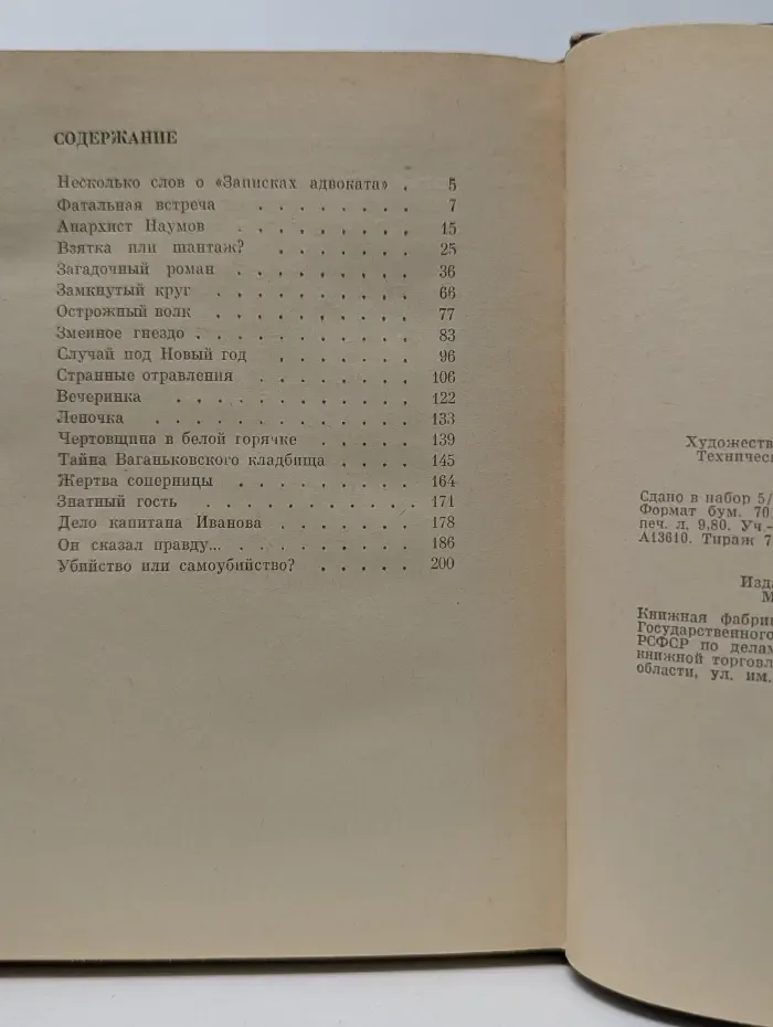 Записки адвоката