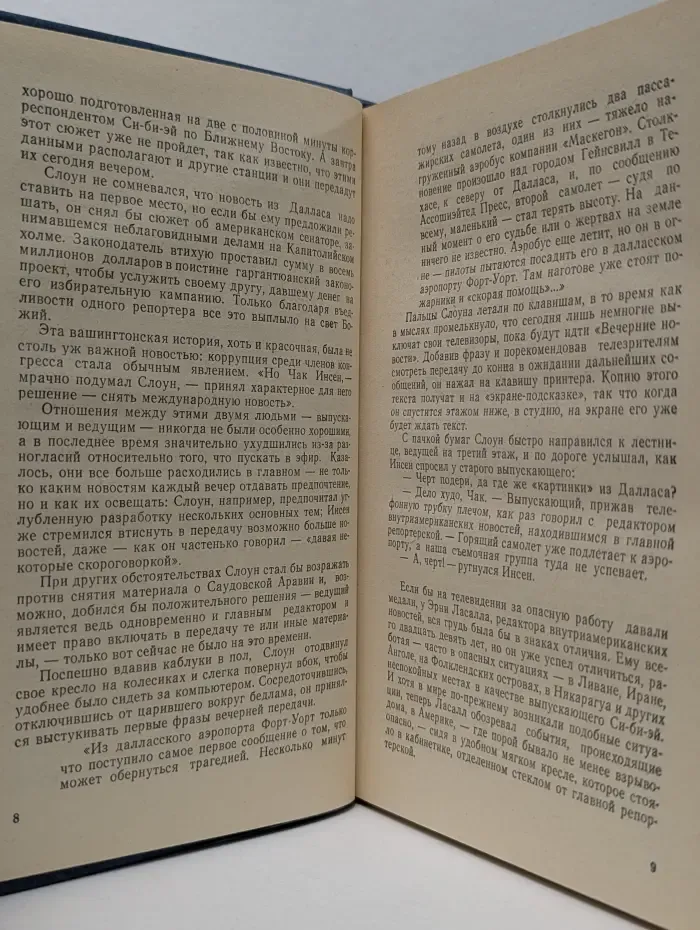 Вечерние новости