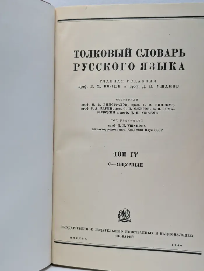 Толковый словарь русского языка