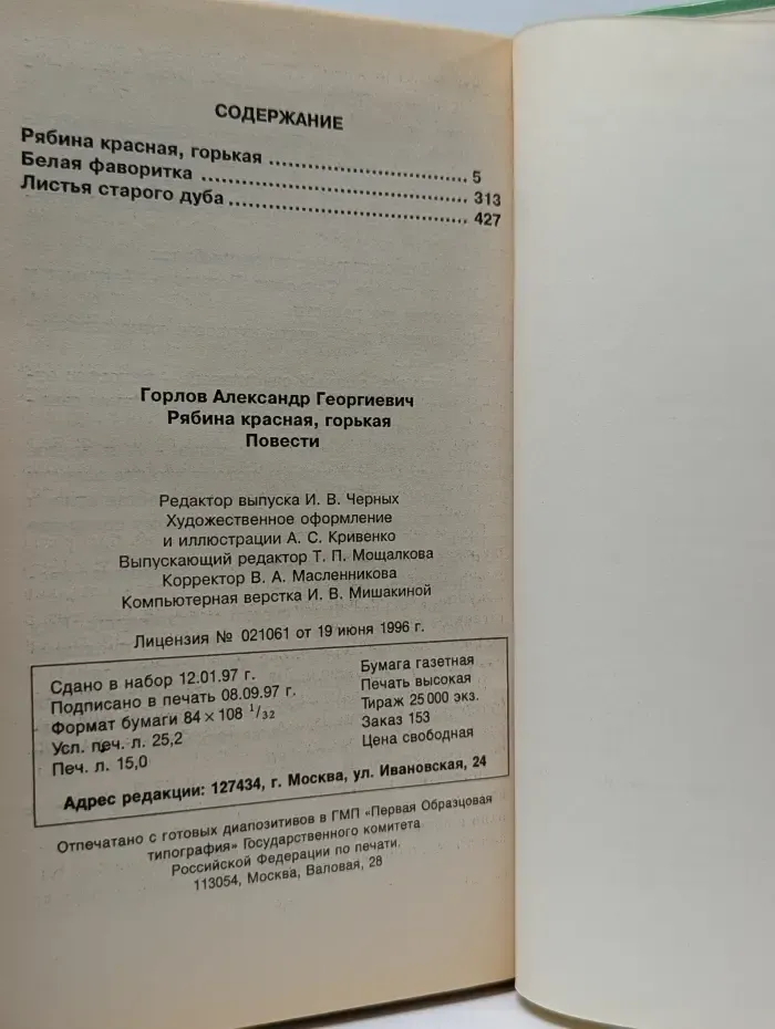 Библиотечка журнала "Милиция". Щит и меч. Рябина красная, горькая