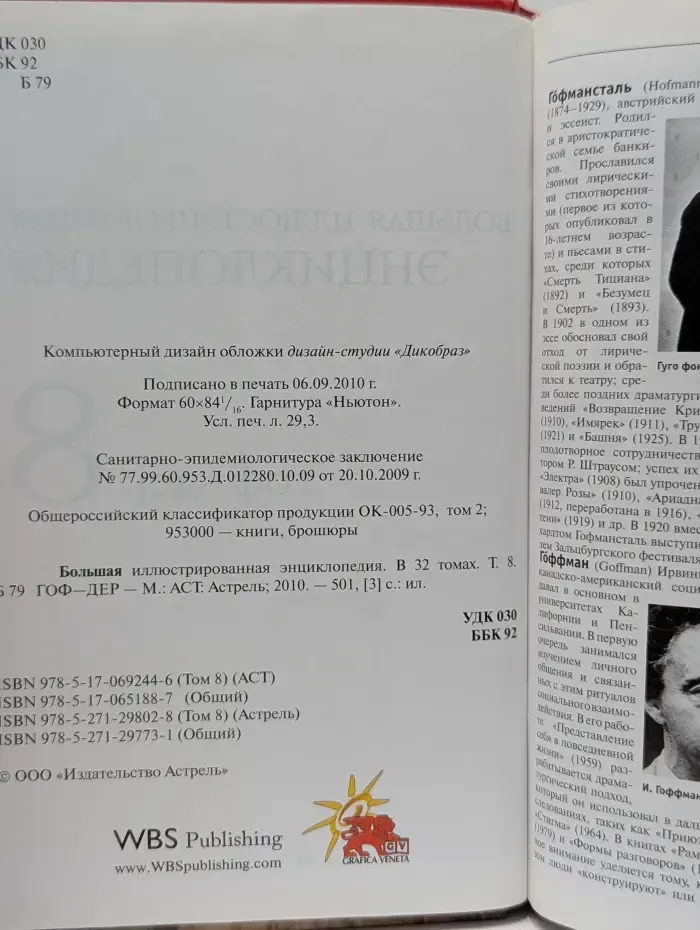 Большая иллюстрированная энциклопедия. В 32 томах. Том 8. Гоф - Дер