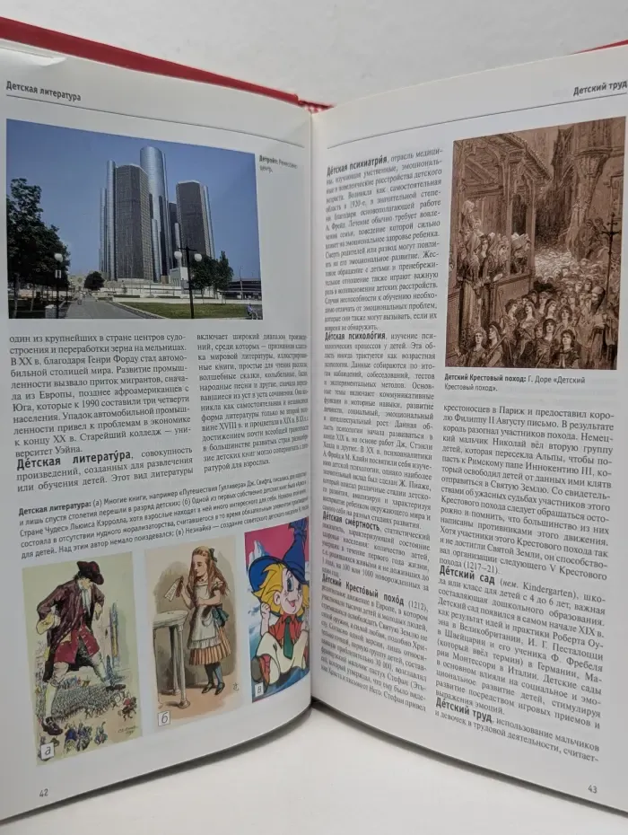 Большая иллюстрированная энциклопедия. В 32 томах. Том 9. Дер - Евр