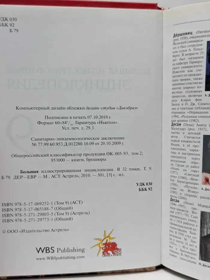 Большая иллюстрированная энциклопедия. В 32 томах. Том 9. Дер - Евр