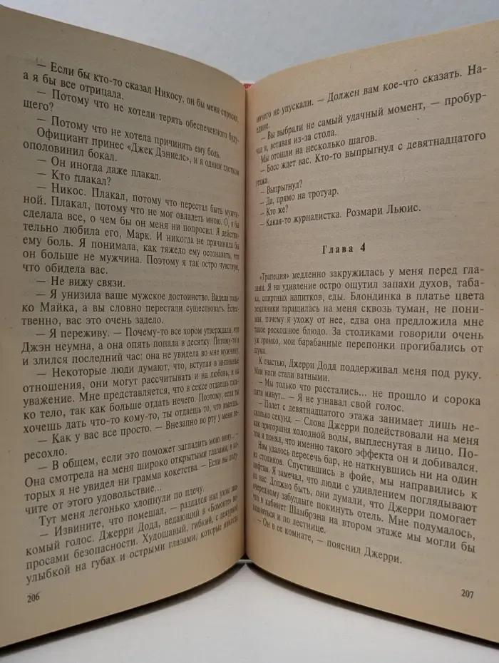 Мастера остросюжетного детектива. Смерть у подиума