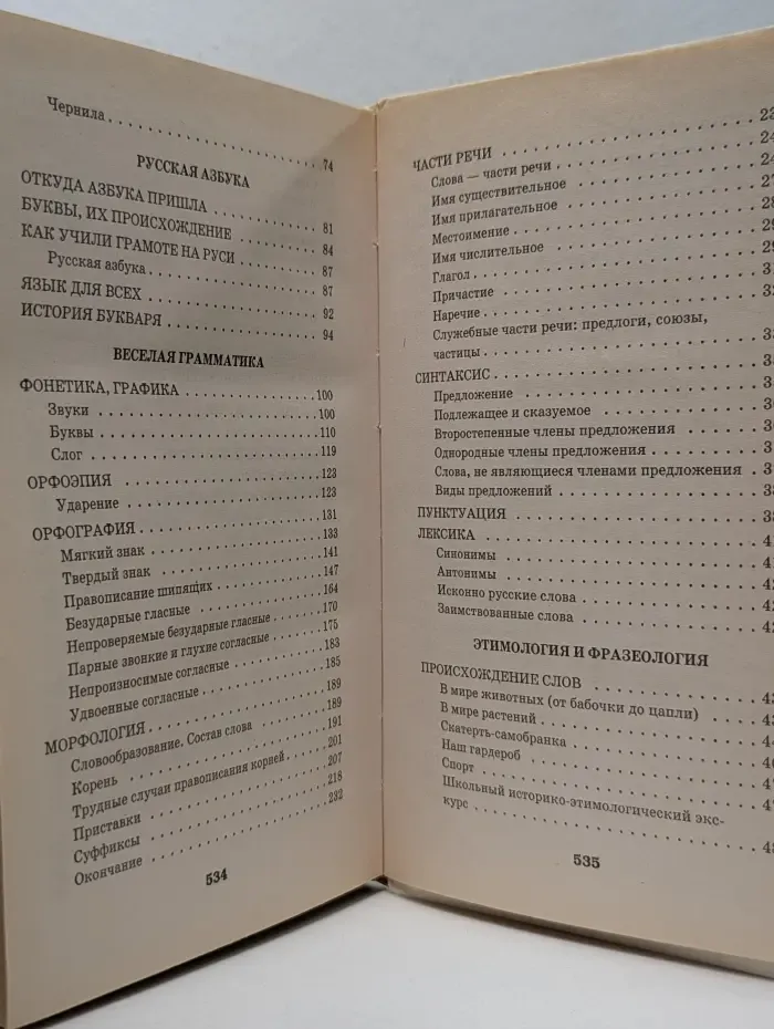 Я познаю мир. Русский язык
