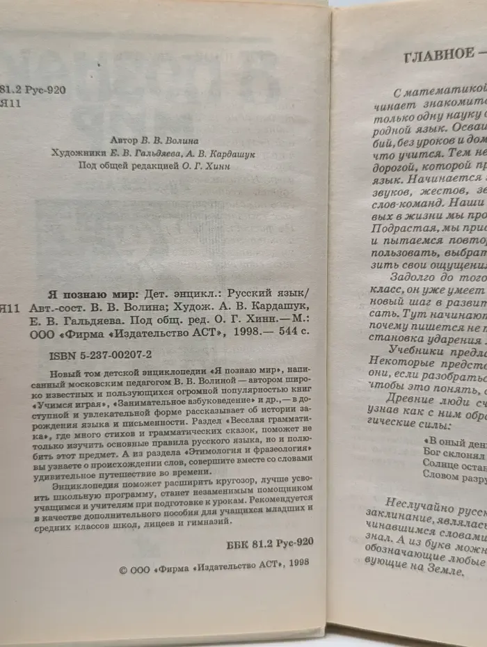 Я познаю мир. Русский язык