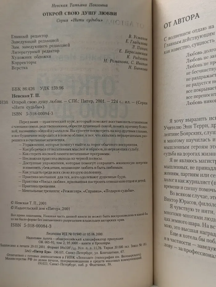 Нити судьбы. Открой свою душу любви