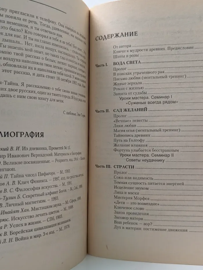 Нити судьбы. Открой свою душу любви