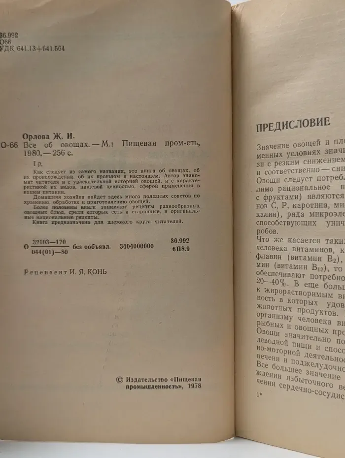 Все об овощах