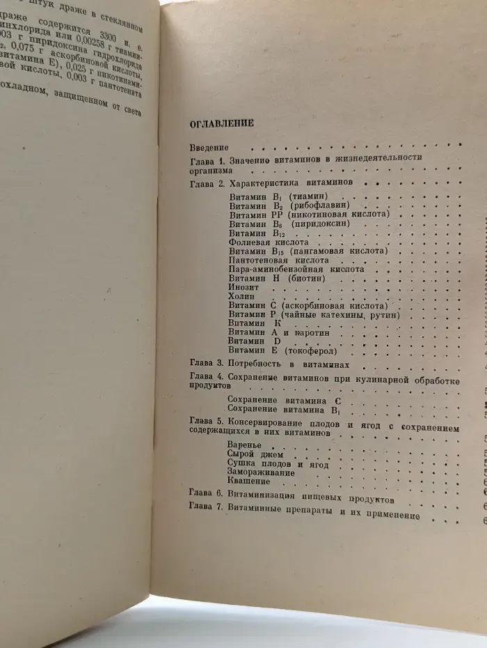 Витамины в домашнем питании