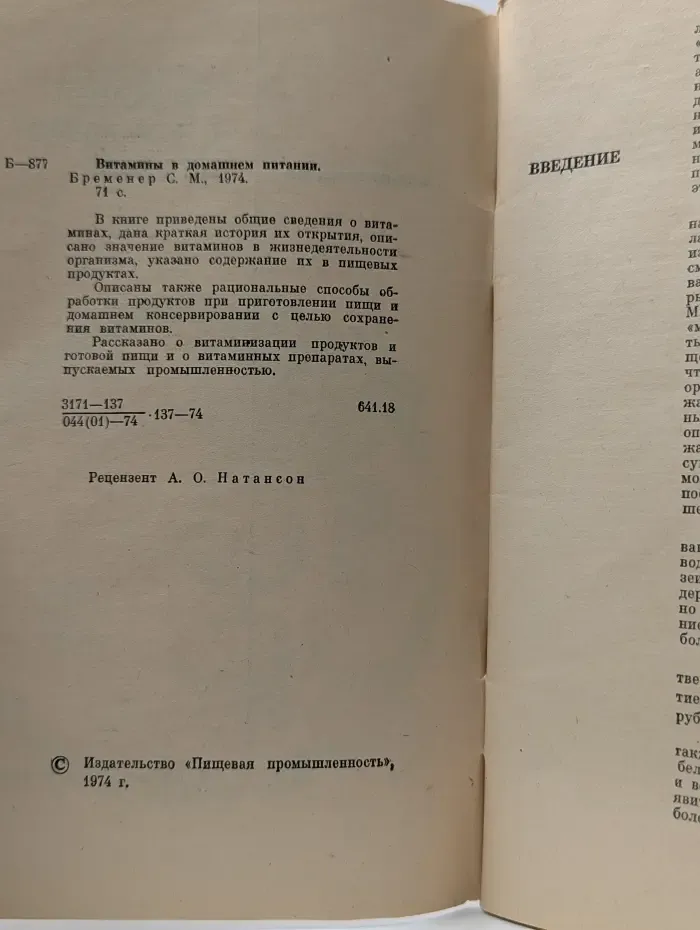 Витамины в домашнем питании
