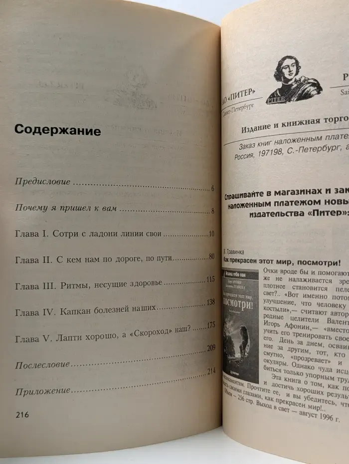 Исцели себя сам. Исправь судьбу свою