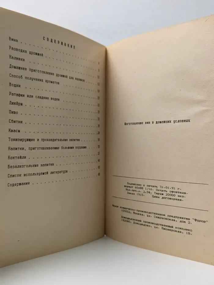 Изготовление вин в домашних условиях