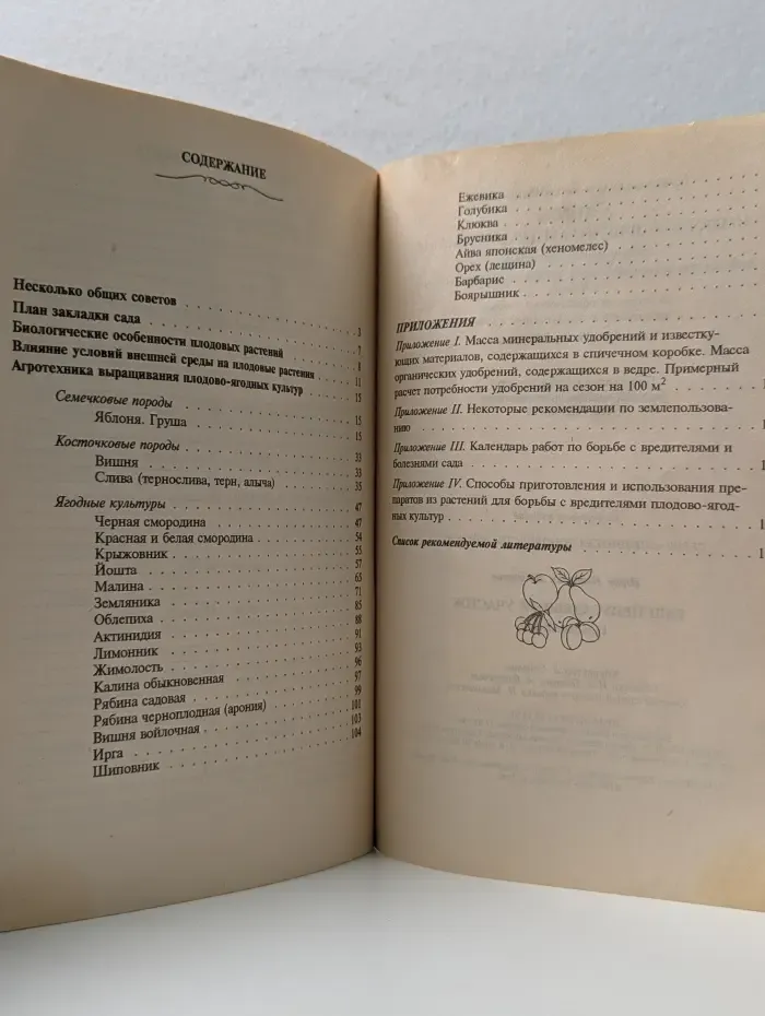 Ваш приусадебный участок. Плодовый сад