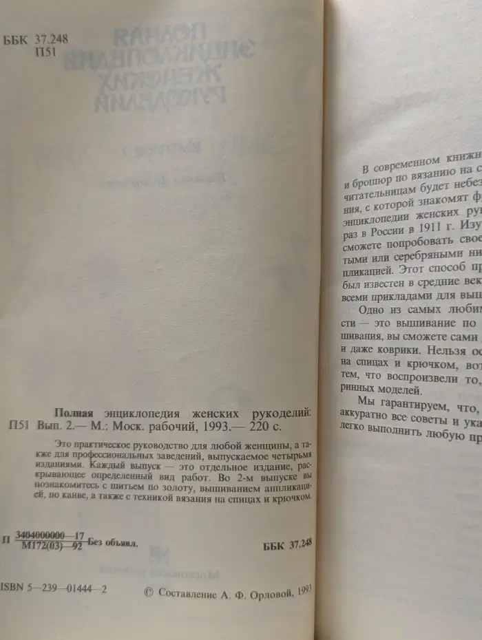 Полная энциклопедия женских рукоделий. Выпуск № 2