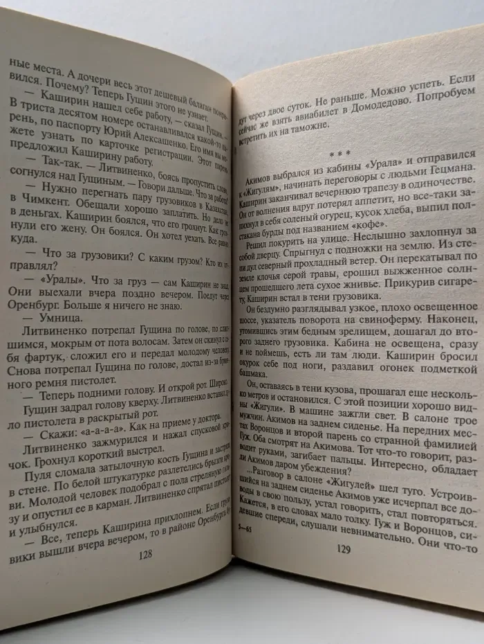 Криминальный боевик. Расправа