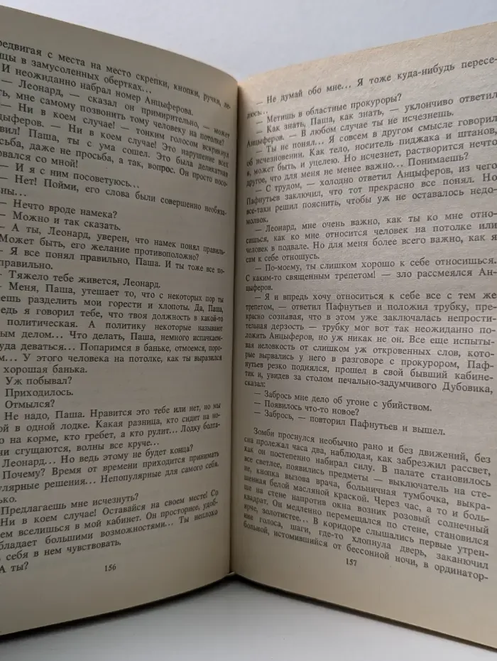 Криминальные истории. Банда-2