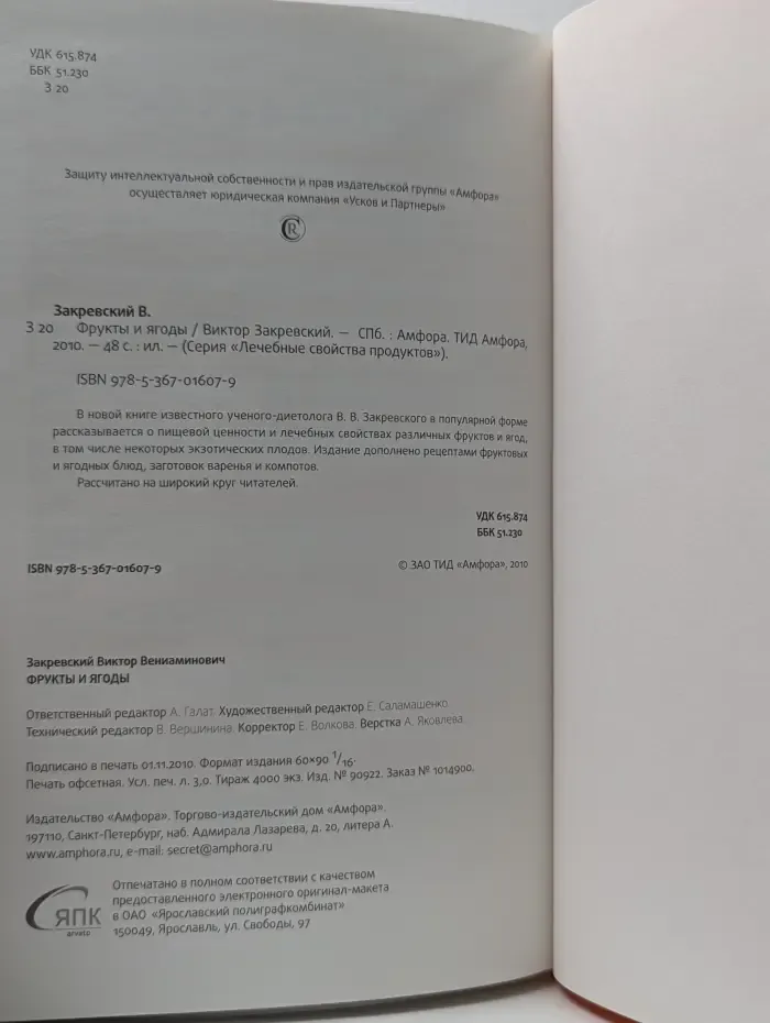Лечебные свойства продуктов. Фрукты и ягоды