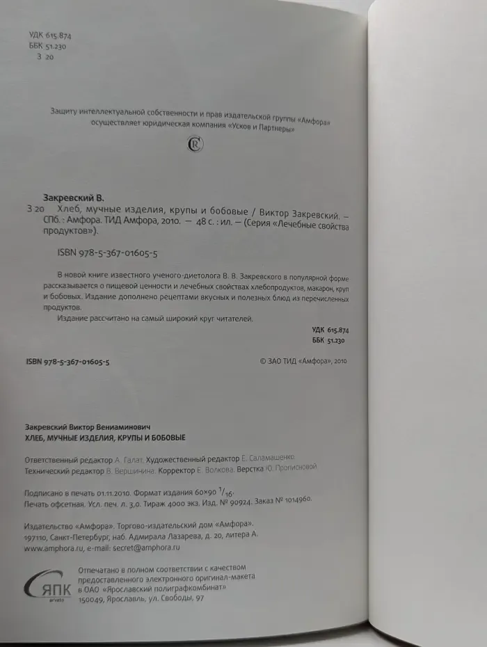 Лечебные свойства продуктов. Хлеб, мучные изделия, крупы и бобовые