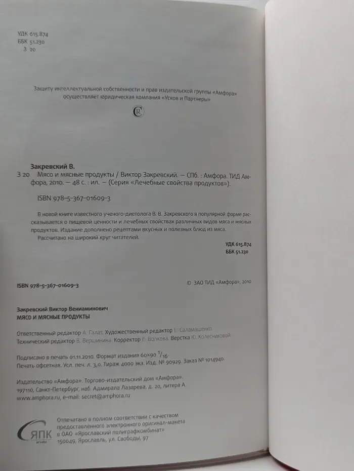 Мясо и мясные продукты