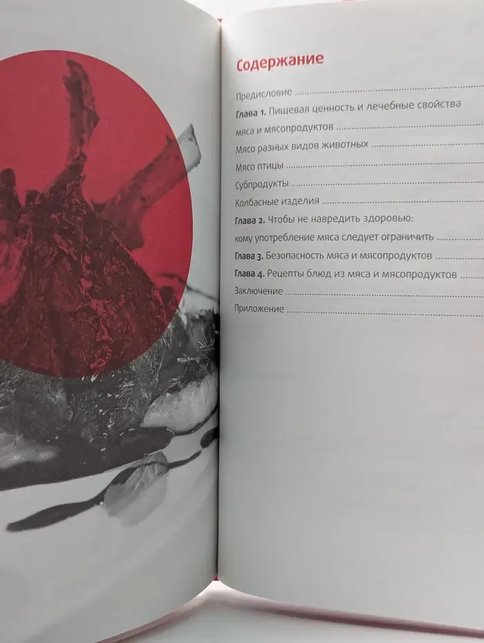 Мясо и мясные продукты